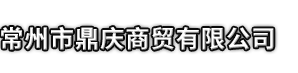 五台县市鼎庆商贸有限公司